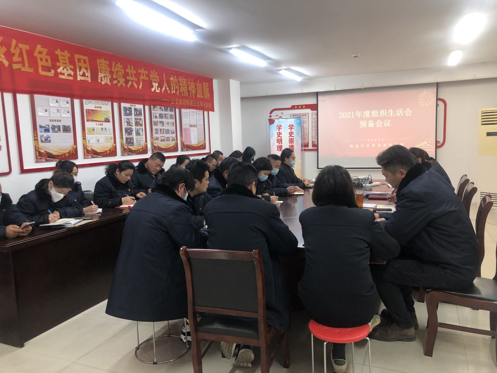 快速公交事業(yè)部黨支部召開(kāi)2021年度組織生活會(huì )預備會(huì )議