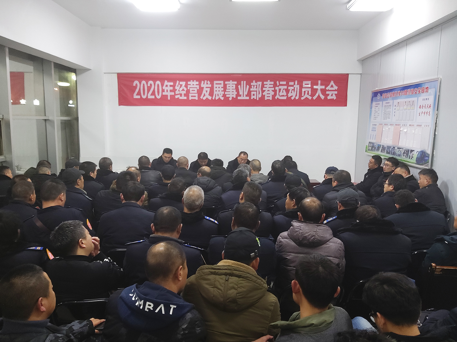 公交集團經(jīng)營(yíng)發(fā)展事業(yè)部召開(kāi)2020年春運動(dòng)員大會(huì )