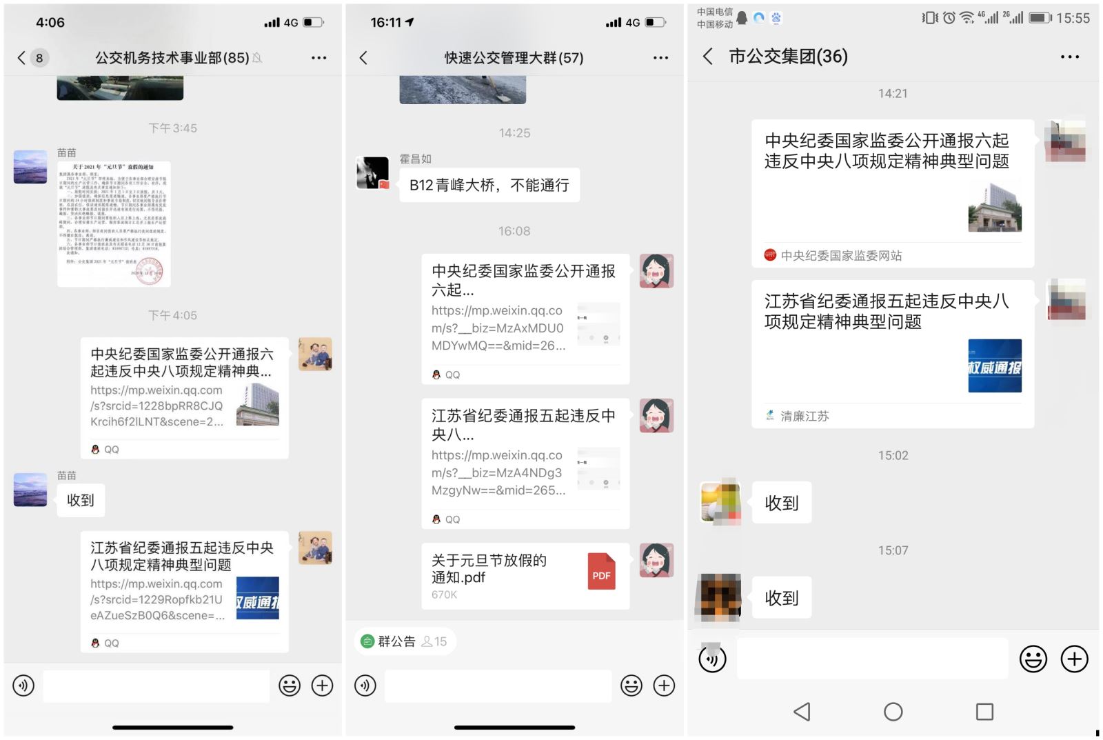 公交集團做好元旦春節前黨風(fēng)廉政建設工作
