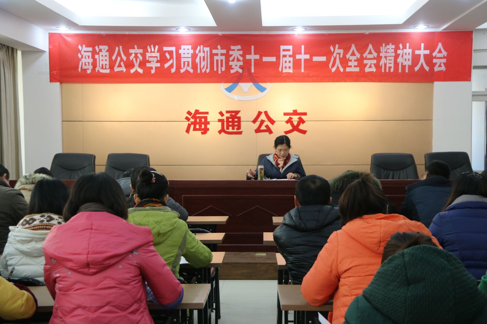 海通公交公司傳達貫徹市委十一屆十一次全會(huì )精神