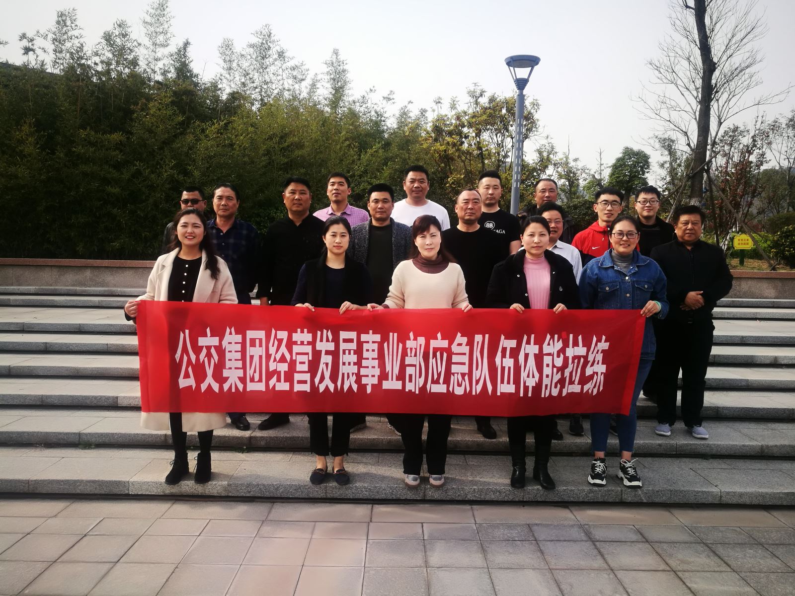 公交集團經(jīng)營(yíng)發(fā)展事業(yè)部開(kāi)展一季度應急救援隊伍體能拉練活動(dòng)