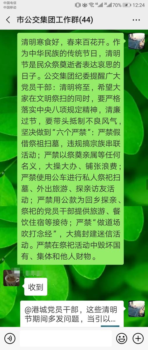 廉政提醒促“清明”——公交集團開(kāi)展清明節廉政教育提醒工作