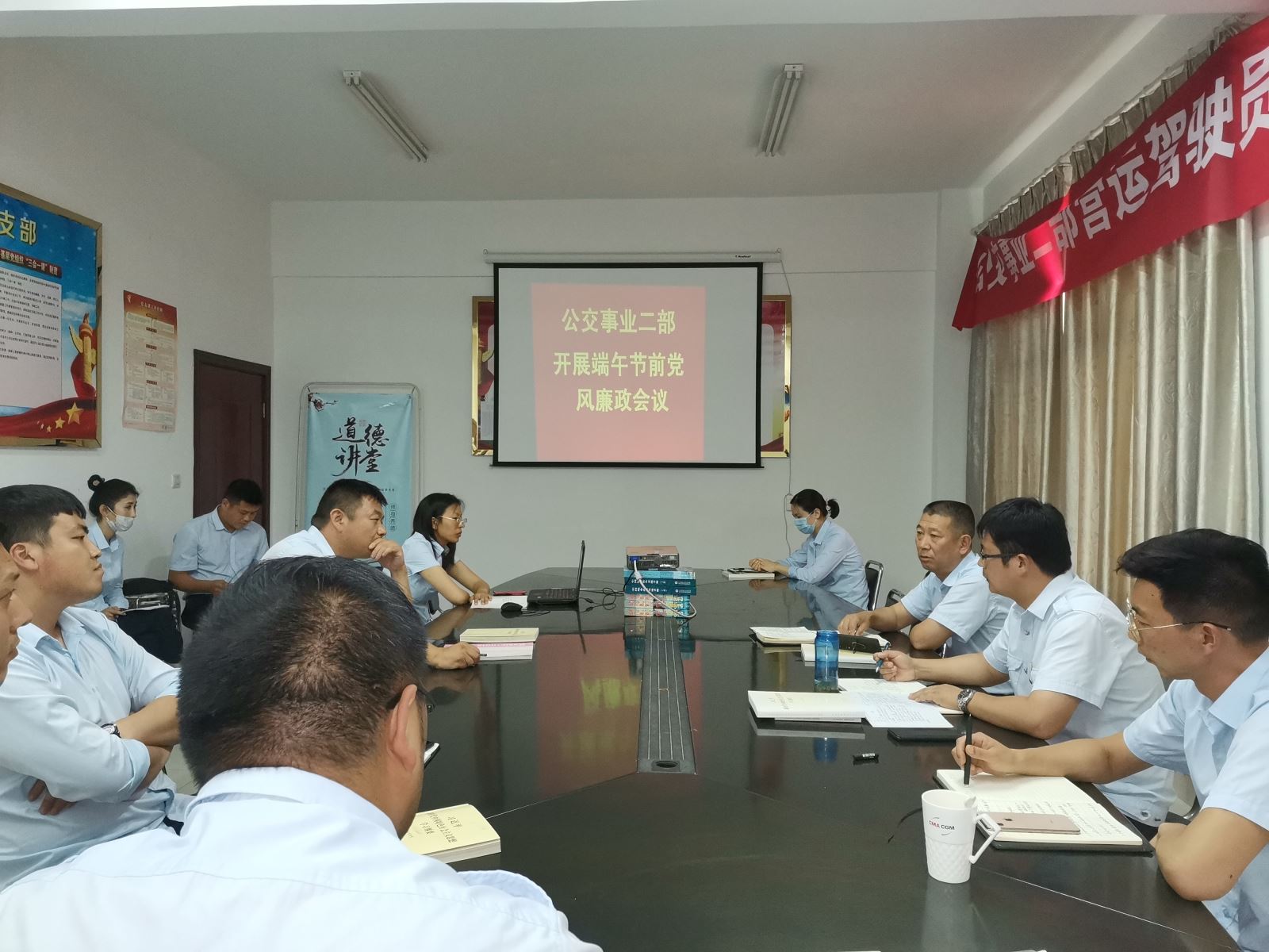 公交集團公交事業(yè)二部召開(kāi)“端午”節黨風(fēng)廉政建設工作專(zhuān)題會(huì )議