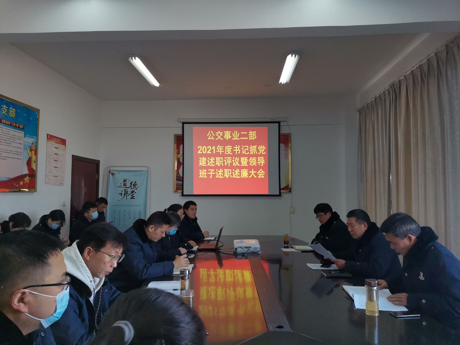 公交集團公交事業(yè)二部召開(kāi)2021年度履行全面從嚴治黨主體責任述評暨班子述職述廉大會(huì )