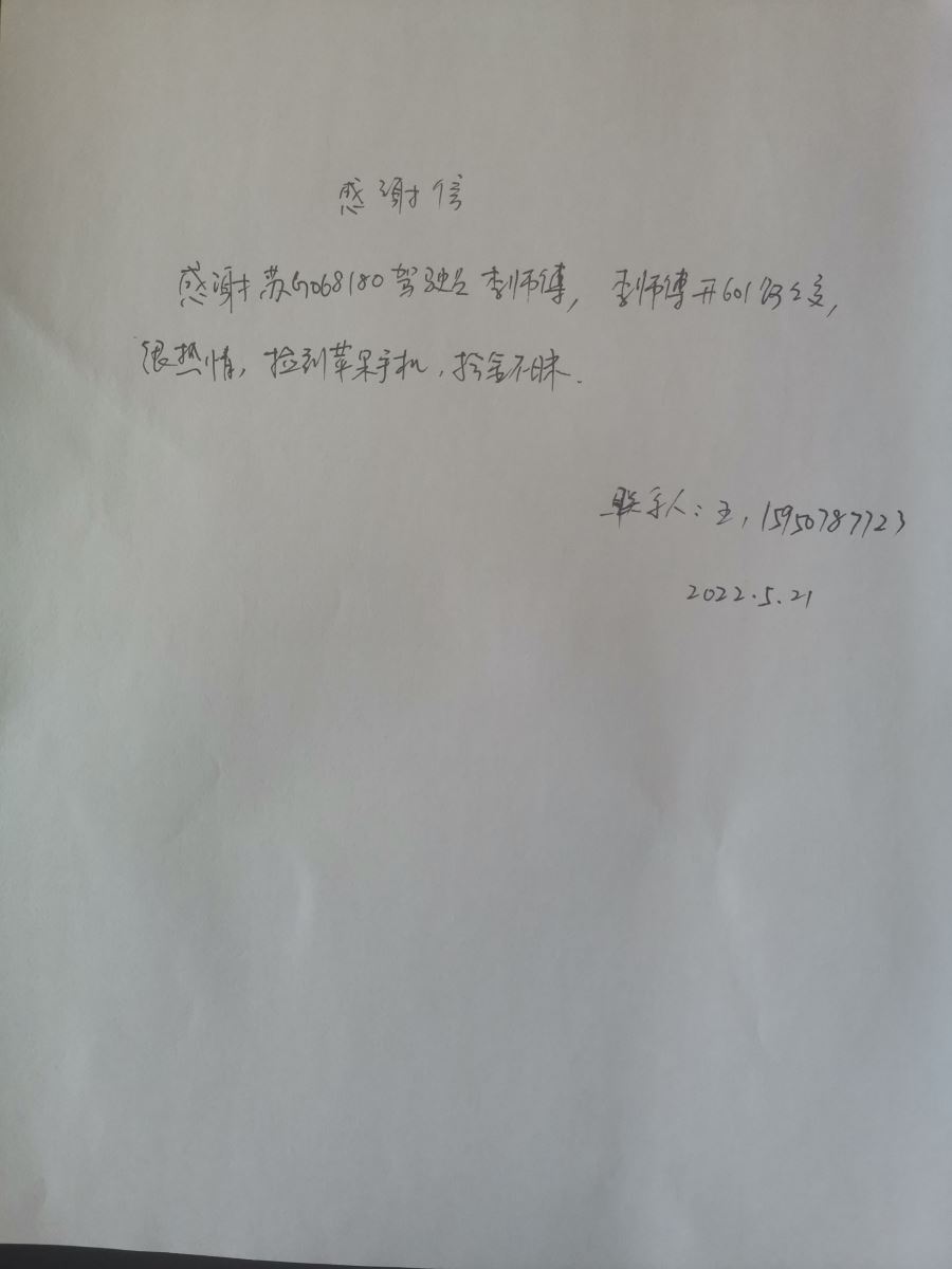 公交集團公交事業(yè)二部601路駕駛員李傳新及時(shí)歸還乘客丟失的手機受表?yè)P