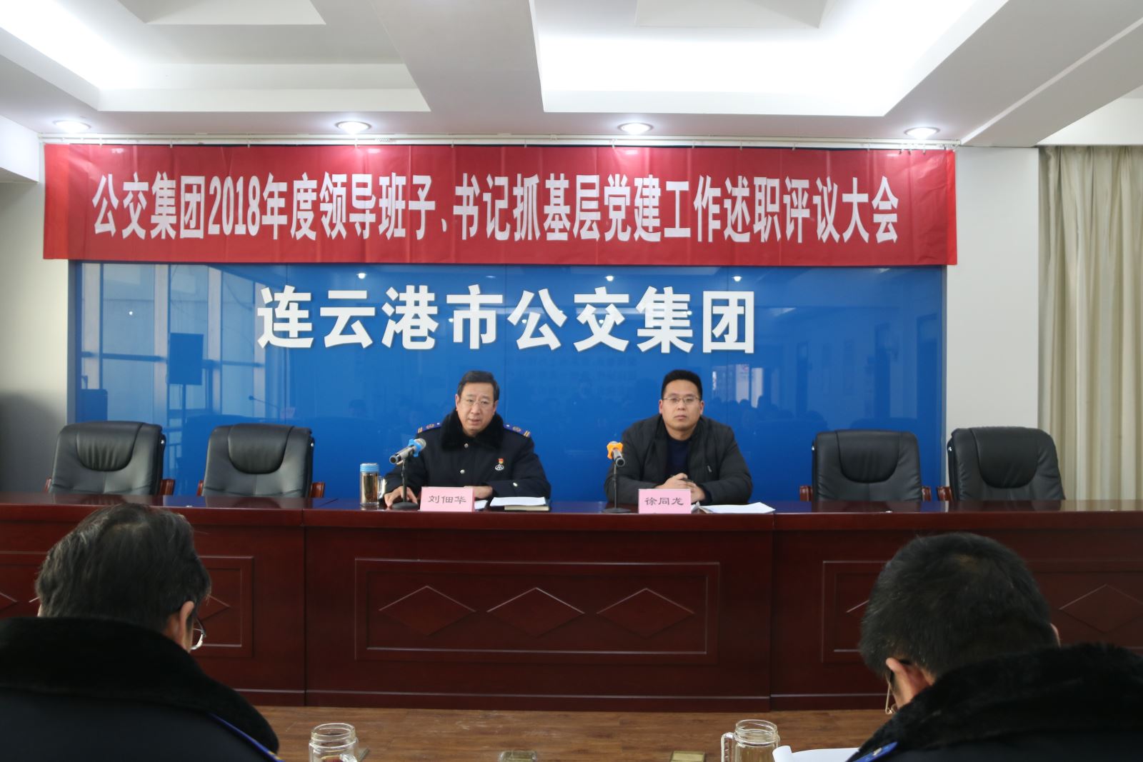 公交集團召開(kāi)2018年度領(lǐng)導班子、書(shū)記抓基層黨建工作述職評議大會(huì )