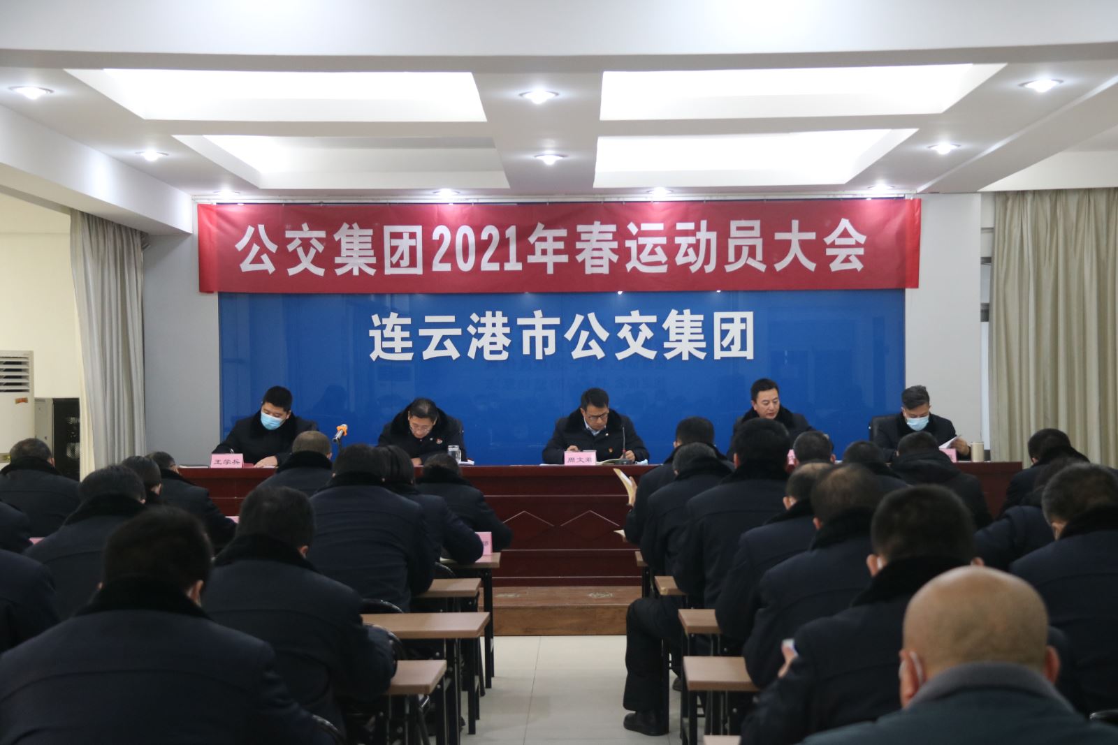 公交集團召開(kāi)2021年春運動(dòng)員大會(huì )