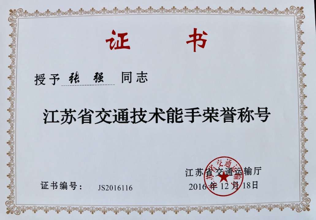 公交集團張強等3人被授予省“交通技術(shù)能手”