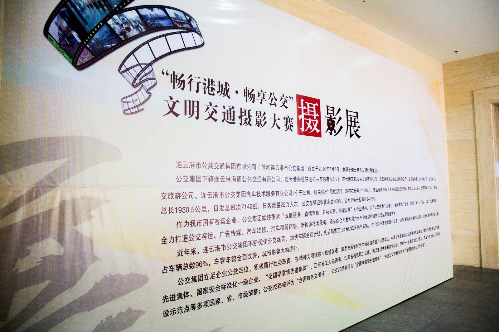 公交集團“暢行港城·暢享公交”文明交通攝影展在市革命紀念館開(kāi)幕