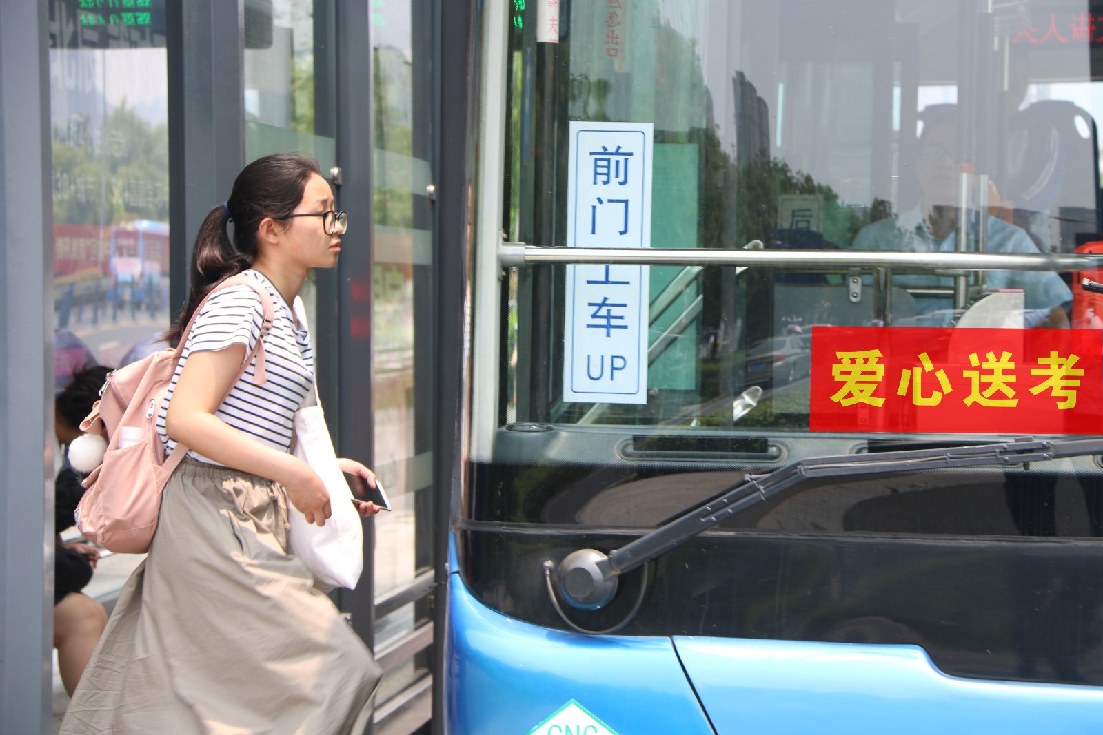 公交集團2018“愛(ài)心送考”活動(dòng)圓滿(mǎn)落幕