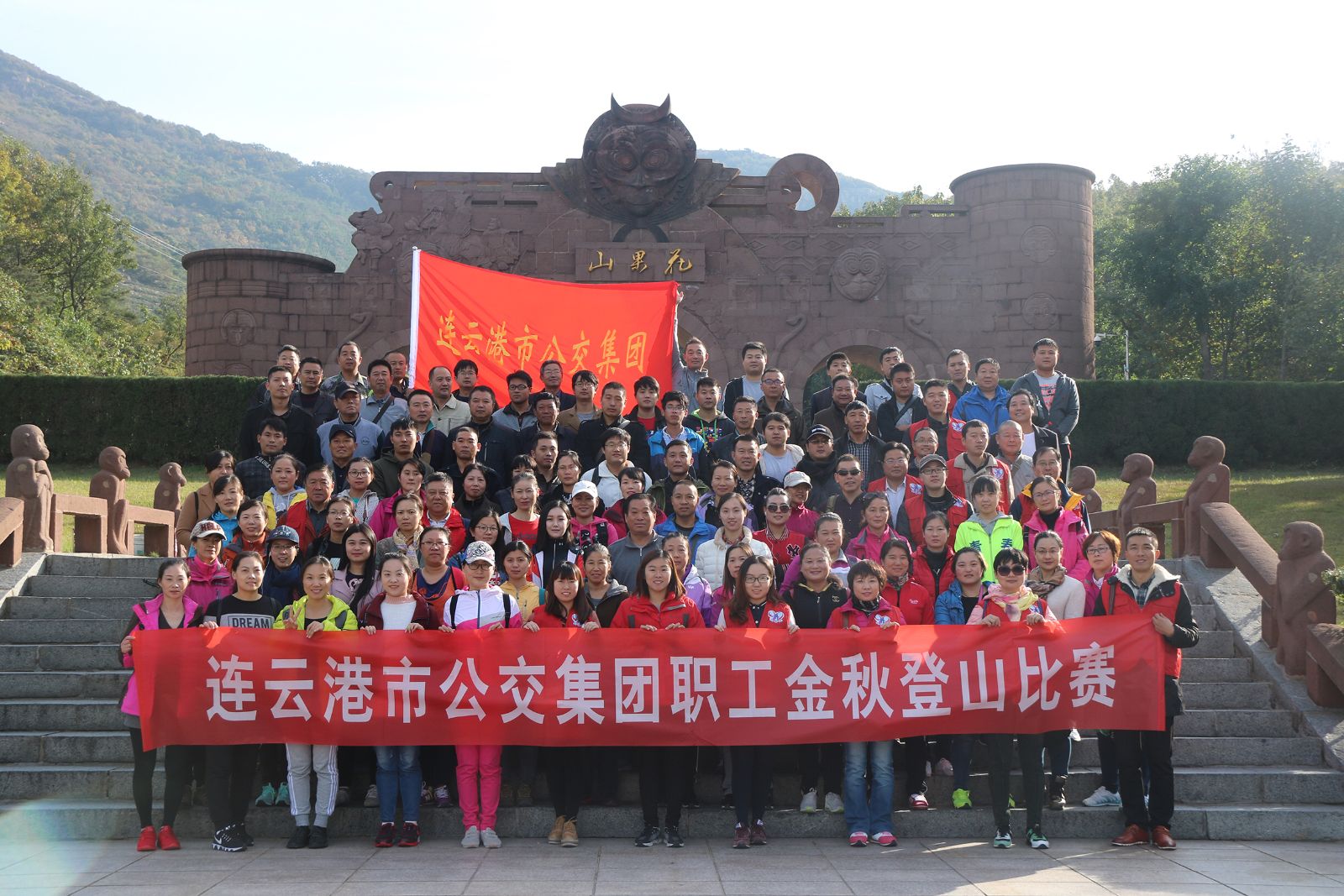 公交集團舉行職工金秋登山比賽活動(dòng)