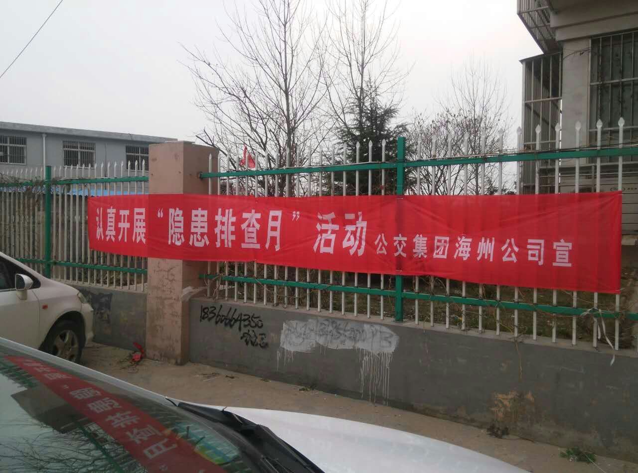 公交海州公司車(chē)隊懸掛條幅  推動(dòng)隱患排查月活動(dòng)的開(kāi)展