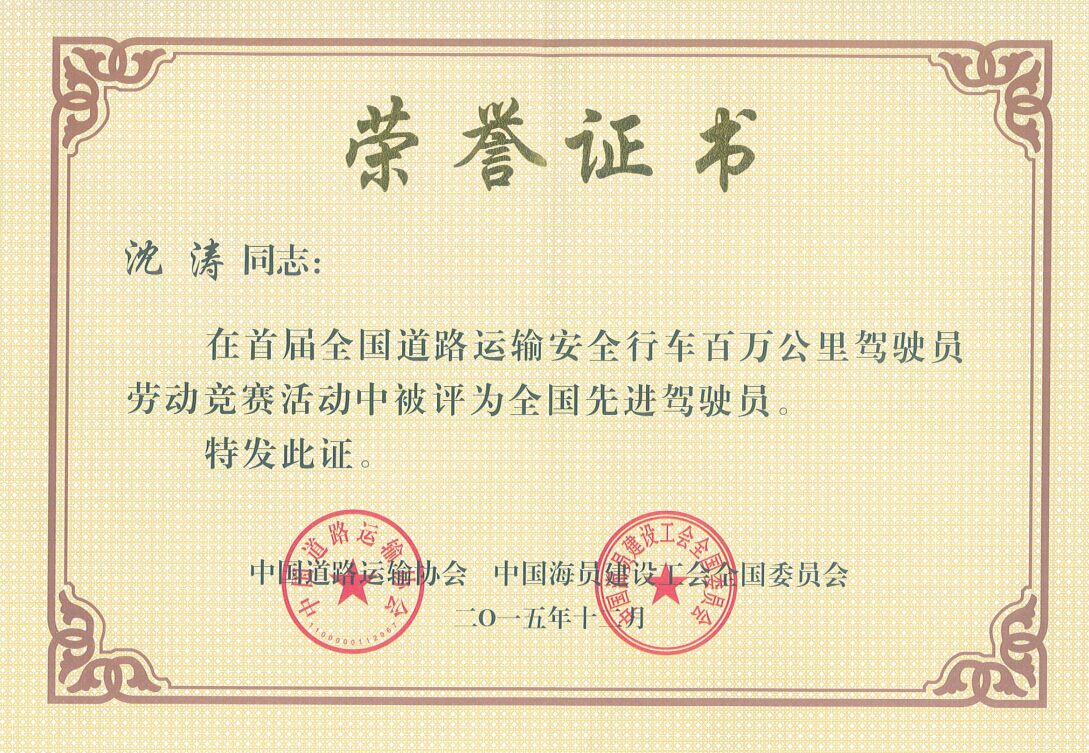 海通公交兩名駕駛員榮獲“全國先進(jìn)駕駛員”榮譽(yù)稱(chēng)號