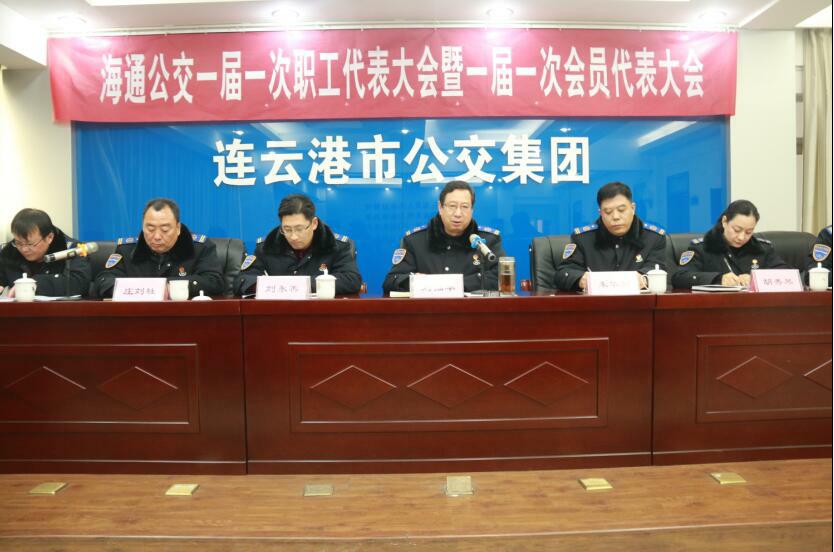 公交集團權屬單位召開(kāi)職工代表大會(huì )